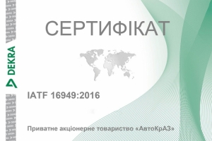 Продовжено дію Сертифікату відповідності СМЯ вимогам IATF 16949:2016