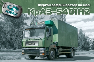 Фургон рефрижератор КрАЗ-5401Н2