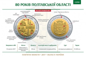 КрАЗ закарбували на пам’ятній монеті Полтавщини
