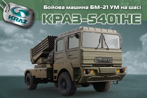 The BM-21 UM fighting vehicle