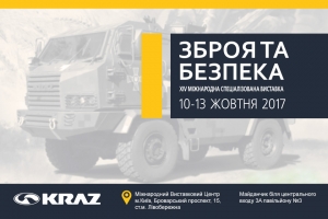 «АвтоКрАЗ» запрошує на виставку «Зброя та безпека - 2017»