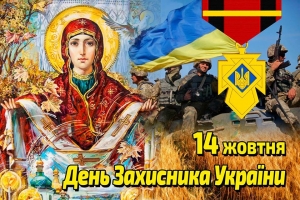 ПрАТ &quot;АвтоКрАЗ&quot; вітає з Днем захисника України, Днем Українського козацтва і святом Покрови Пресвятої Богородиці.