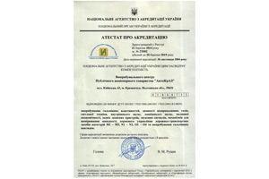 “KrAZ” Test Centre Accredited by National Accreditation Agency of Ukraine (NAAU)