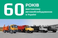 Truck-Making Industry Celebrates 60th Anniversary in Ukraine