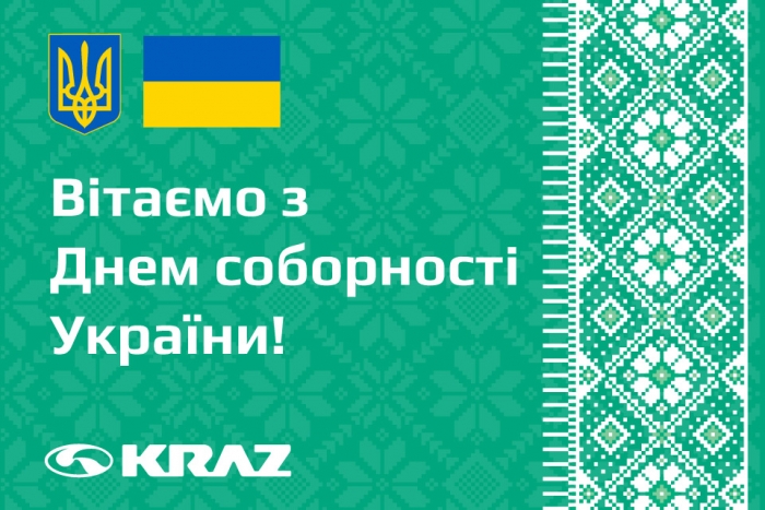 Вітаємо з Днем соборності України!