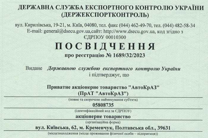 ПрАТ «АвтоКрАЗ» підтвердив статус Спецекспортера