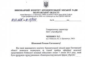 Kremenchug Authorities Thank KrAZ for Well Run Visit
