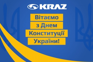 Вітаємо з Днем Конституції